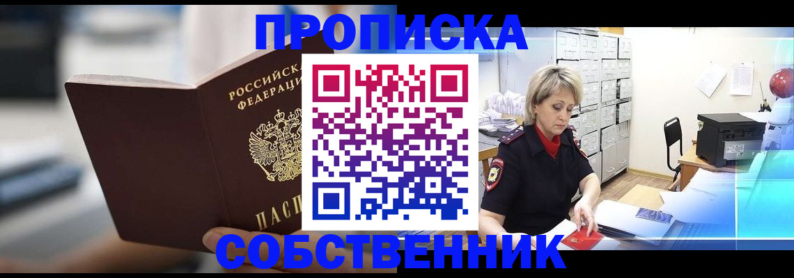 прописка в Бутурлиновке